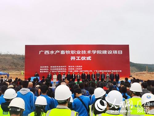 廣西水產(chǎn)畜牧職業(yè)技術(shù)學(xué)院一期工程正式開工建設(shè)